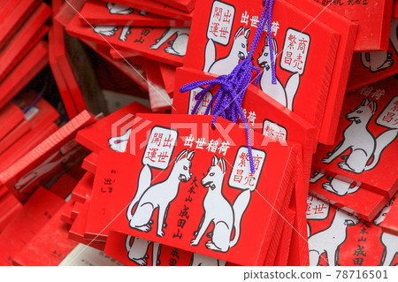 Naritasan Shinshoji Temple, Narita City, Chiba Prefecture Naritasan Shinshoji Temple, Narita City, Chiba Prefecture 78716501