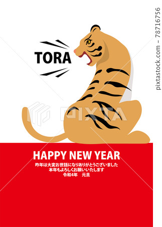 老虎新年賀卡模板 Tiger Tiger Tiger 2022 新年 老虎新年賀卡模板 Tiger Tiger Tiger 2022 新年 78716756