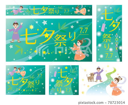 七夕節背景插圖集 78723014