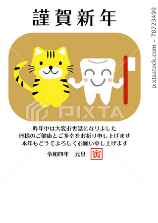 2022年賀年片牙字虎紋橫寫（豎） 78723499