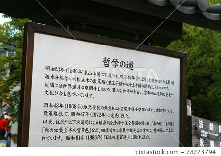 Philosophy Road (Sakyo Ward, Kyoto City, Kyoto Prefecture) Philosophy Road (Sakyo Ward, Kyoto City, Kyoto Prefecture) 78723794