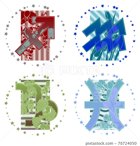 十二星座的印記（射手座/摩羯座/水瓶座/雙魚座） 78724050