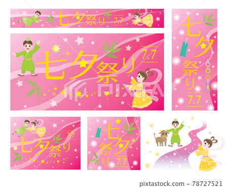 七夕節背景插圖集 78727521