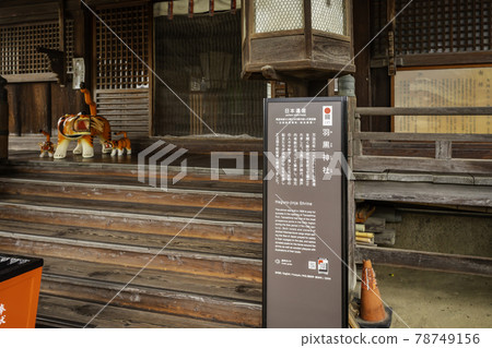 岡山縣倉敷市玉島港羽黑神社海殿 78749156