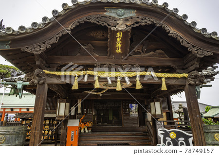 岡山縣倉敷市玉島港羽黑神社海殿 岡山縣倉敷市玉島港羽黑神社海殿 78749157