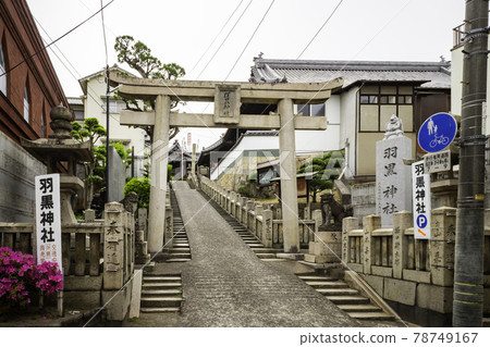 岡山縣倉敷市玉島港羽黑神社鳥居 78749167