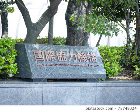 Japan International Cooperation Agency JICA (ODA (Official Development Assistance) such as technical assistance and funding) Japan International Cooperation Agency JICA (ODA (Official Development Assistance) such as technical assistance and funding) 78749324