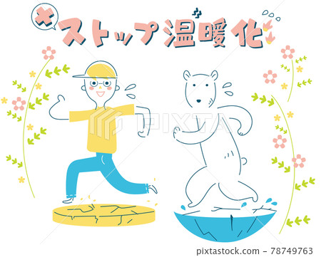 Boys and polar bears appealing to prevent global warming Illustration material 78749763