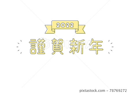 Happy New Year simple characters New Year's card template typography 2022 New Year's card material design Happy New Year simple characters New Year's card template typography 2022 New Year's card material design 78769272