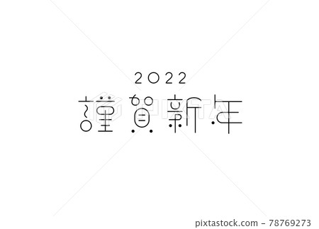 Happy New Year simple characters New Year's card template typography 2022 New Year's card material design Happy New Year simple characters New Year's card template typography 2022 New Year's card material design 78769273
