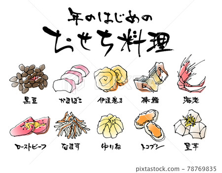 New Year dishes ingredients vector 78769835