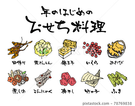 New Year dishes ingredients vector 78769838