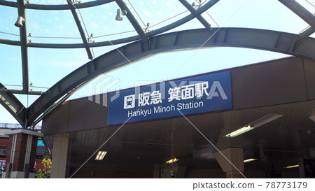 Hankyu Minoh Station Hankyu Minoh Station 78773179