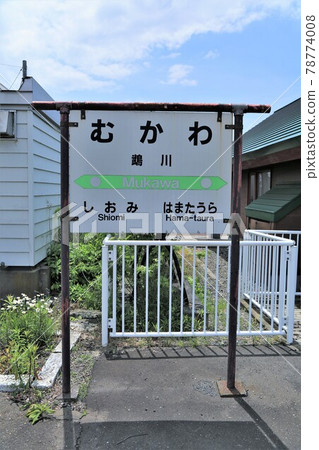 Mukawa Station (Mukawa Town, Hokkaido) Mukawa Station (Mukawa Town, Hokkaido) 78774008
