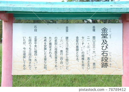 Explanation board for the Kondo and stone steps of the special historic site "Site of Omi Kokubunji" (Iwata City, Shizuoka Prefecture) 78789412