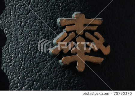 東京淺草寺本殿專用雨水槽雕刻 78790370