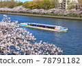 Sakuranosaki公園 78791182