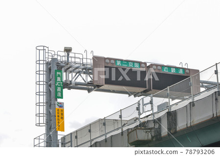 近畿高速公路路標 78793206