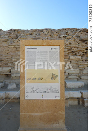埃及世界遺產薩卡拉的左塞爾金字塔信息（埃及） 78800816