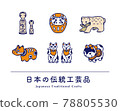日本傳統工藝品_手繪風格插畫素材 78805530