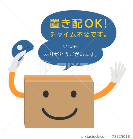 Illustration of delivery request Illustration of delivery request 78825018