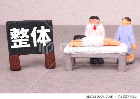 身體準備 身體準備 78827416