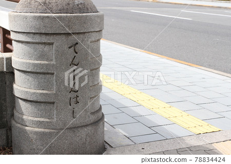 天神大橋 78834424