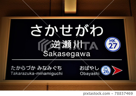 Hankyu Kitagawa Station 78837469