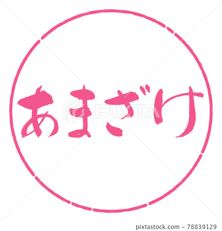 書法：天酒-橫寫-設計圈-02櫻花 78839129