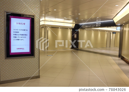 因自我克製而停業的地下商場（名古屋Unimall） 78843026