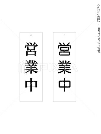 2個白色標誌牌（打開） 78844170