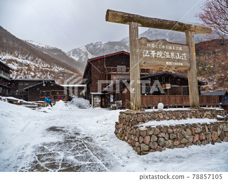 Arrive at Hokkein Onsen Sanso in Kujusan while it is snowing 78857105