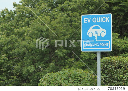 電動汽車充電站 電動汽車充電站 78858939