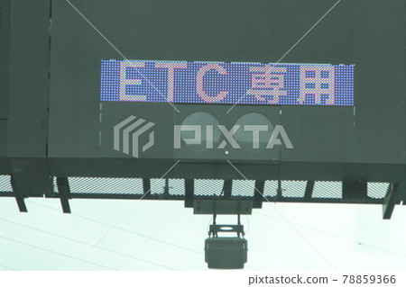 高速公路ETC閘機顯示 高速公路ETC閘機顯示 78859366