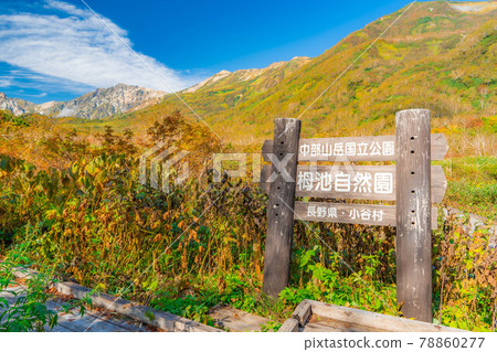 Autumn Tsugaike Natural Garden signboard [Nagano Prefecture] 78860277