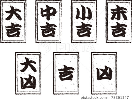 Omikuji財富郵票，角落盈餘 78861347