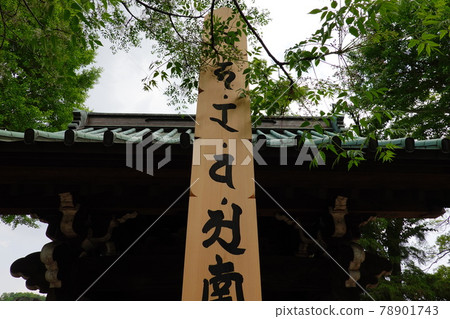 德園寺 德園寺 78901743