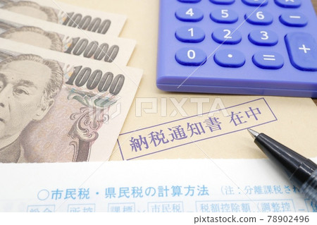 住民稅繳納通知 住民稅繳納通知 78902496