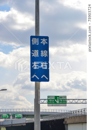 Osaka Central Circular Line Torikai Ohashi Road Sign Osaka Central Circular Line Torikai Ohashi Road Sign 78903724