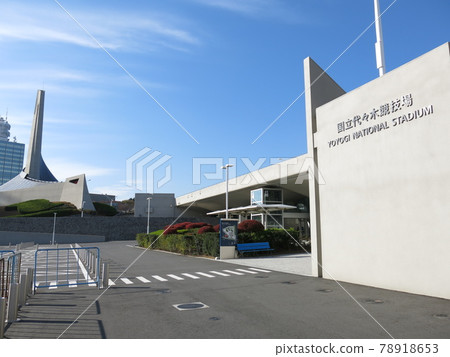 國立代代木體育場 國立代代木體育場 78918653