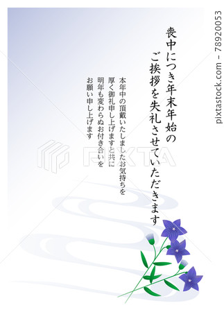 Postcard in mourning, bellflower flower 78920053