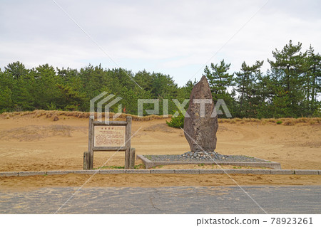 鳥取沙丘有島武夫文學紀念碑 鳥取沙丘有島武夫文學紀念碑 78923261