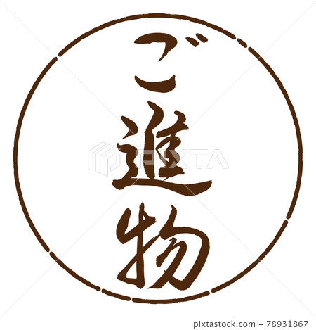 書法：禮物-（A）-豎寫-設計圈-05茶 78931867