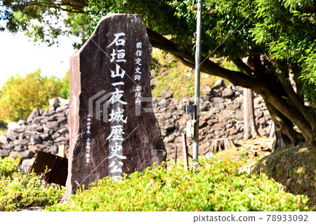 石垣山城歷史公園石碑 石垣山城歷史公園石碑 78933092