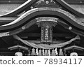 單色世界神社和寺廟 78934117