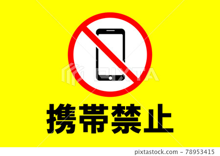 Mobile phone prohibited icon - Stock Illustration [78953415] - PIXTA