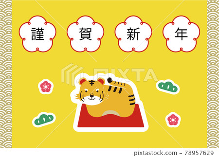 2022 New Year's card Tiger year Tiger figurine and pine and plum illustration No appendix Yellow background 2 78957629