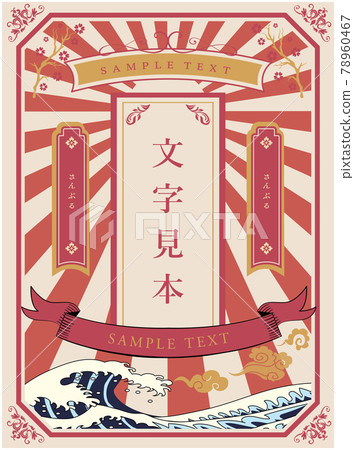 Taisho retro style frame frame Taisho retro style frame frame 78960467