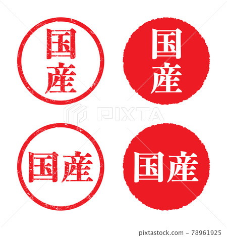 Domestic: Circular stamp set (vertical and horizontal, faint characters) Domestic: Circular stamp set (vertical and horizontal, faint characters) 78961925