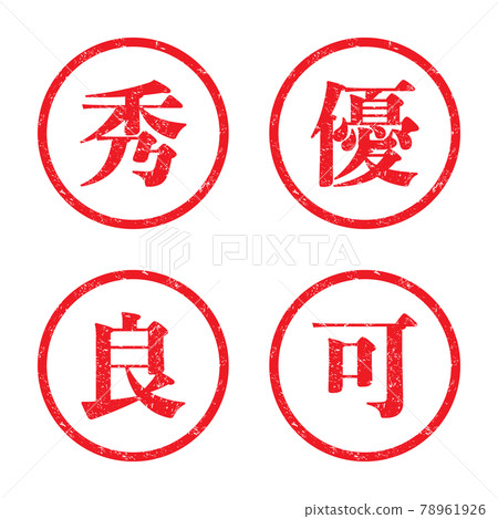 Evaluation stamp set (excellent excellent) faint characters 78961926